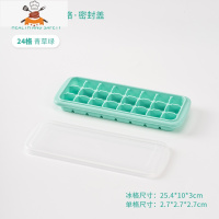 硅胶冰格制冰盒自制辅食做冰球器宿舍速冻器家用冰箱冻冰块模具 敬平 [绿色24格][铂金食品级硅胶 安全无异味]