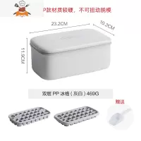 冰块模具硅胶冰格冰块盒制冰盒家用带盖速冻器器制冰模具 敬平 双层pp冰格(灰白)