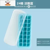 硅胶冰格制冰盒自制做冰球器家用冰箱器速冻器冻冰块模具防漏 敬平 食品级硅胶[蓝色24格]带盖