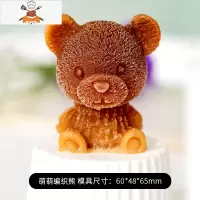 网红小熊冰块模具硅胶奶茶制冰可爱冰箱创意辅食冻冰格器 敬平 编织熊