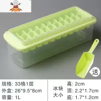 冰格制冰盒冻冰块模具家用自制冰格器冻冰块冷冻模具速冻器带盖 敬平 [33格绿色]