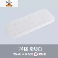 硅胶冻冰块模具速冻器家用冰箱制冰盒带盖网红冰格自制冰块器 敬平 24格[透明白]