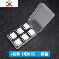 304不锈钢冰块循环金属冰箱速冻冰格模具家用冰啤酒冰镇冰粒器 敬平 6粒原装