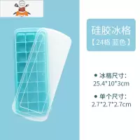 冰块模具硅胶冰格带盖食品级家用冰箱冰块盒制冰盒冰格子冰盒制冰 敬平 [24格-蓝色带盖款]食品级硅胶/易脱模