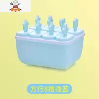 雪糕模具家用做冰棍冰棒diy冰淇淋冻冰块盒冰糕冰格自制冰盒棒冰 敬平 方形8格-浅蓝