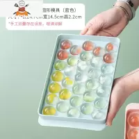 冰球模具 家用食品级硅胶小号圆形制冰模具冰格 冰块模具 敬平 33连冰球圆形模具(蓝色)[食品级塑料]