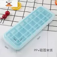 硅胶冰格制冰盒自制辅食做冰球器家用小型速冻器冰箱冻冰块模具 敬平 24格硅胶蓝色带盖