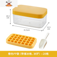 冰格模具硅胶储存器带盖食品级家用冻制冰块盒创意密封冰箱冰盒 敬平 橙色PP款单层+盖(送储冰盒+冰铲)28格