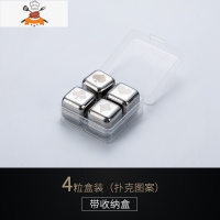 304不锈钢速冻冰块 制冰模具家用威士忌速冻金属冰粒冰格 敬平 4个[带盒]扑克单面图案