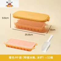 冰格冰块模具硅胶大容量带储冰盒家用冰箱速冻带盖冰块器 敬平 冰仓冰格 橙色单层+储冰盒+冰铲 升级款