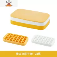冰格冰块模具硅胶大容量带储冰盒家用冰箱速冻带盖冰块器 敬平 28格PP冰格 橙白双层