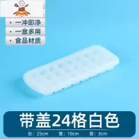 冰格速冻器冰箱冰球自制器家用硅胶制冰盒带盖冻冰块模具 敬平 [硅胶24格]白色