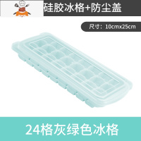 食品级硅胶冰格模具创意家用冻冰块冰球制冰盒小冰袋磨具器 敬平 24格[灰绿色]食品健康硅胶