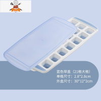 制冰模具冰粒冰格器家用冰块速冻器冰箱制冰盒商用带盖自制网红 敬平 [21格]蓝色