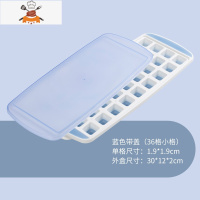 制冰模具冰粒冰格器家用冰块速冻器冰箱制冰盒商用带盖自制网红 敬平 [36格]蓝色