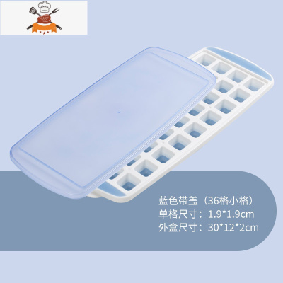 制冰模具冰粒冰格器家用冰块速冻器冰箱制冰盒商用带盖自制网红 敬平 [36格]蓝色