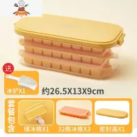 食品级硅胶冰格制冰盒冰块模具家用冻冰块器磨具储存盒冷冻盒 敬平 黄色3层套装[单层冰格*3+配套高透储冰盒]送冰铲
