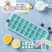 冰格模具 制冰模具硅胶制冰盒冰块器DIY自制小型速冻器 敬平 蓝色冰格24格(送冰铲)