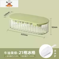 冰块模具硅胶冰格制冰模具冰块盒制冰盒冻冰块储存盒冰球器冷冻 敬平 PET冰格(牛油果绿)+送冰铲1个