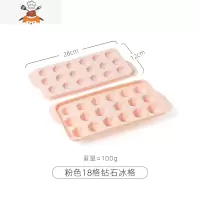 冻冰块家用硅胶自制冰格网红带盖冰箱制冰模具盒小冰块盒冰袋 敬平 粉色18格钻石冰格