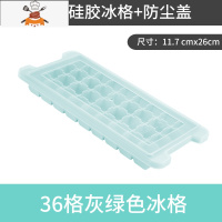 食品级硅胶冰格模具创意家用冻冰块冰球制冰盒小冰袋磨具器 敬平 36格[灰绿色]食品健康硅胶