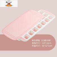 制冰模具冰粒冰格器家用冰块速冻器冰箱制冰盒商用带盖自制网红 敬平 [21格]粉色