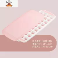 制冰模具冰粒冰格器家用冰块速冻器冰箱制冰盒商用带盖自制网红 敬平 [36格]粉色