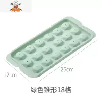 自制冰球冻冰块模具冰箱冰盒球形制冰格创意家用做冰格盒子制冰盒 敬平 绿色锥形18格