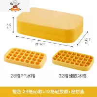 硅胶冰格模具冰块自制速冻器家用辅食冰箱冻冰做冰球器储冰盒 敬平 橙色[pp+硅胶+密封盖]-共60格