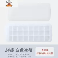 硅胶冰格制冰盒自制辅食做冰球器家用冰箱冻冰块模具带盖子密封 敬平 白色24格[食品级硅胶 安全无异味]