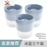 威士忌冰球冻冰块模具圆形制冰盒器小型家用自制硅胶冰格模具 敬平 [卖家推荐—冰蓝三个装]