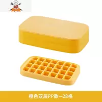 冰格冰块模具硅胶大容量带储冰盒家用冰箱速冻带盖冰块器 敬平 28格PP冰格 橙色双层