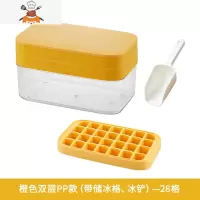 冰格冰块模具硅胶大容量带储冰盒家用冰箱速冻带盖冰块器 敬平 28格PP冰格 橙色双层+储冰盒+冰铲