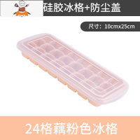 食品级硅胶冰格模具创意家用冻冰块冰球制冰盒小冰袋磨具器 敬平 24格[藕粉色]食品健康硅胶