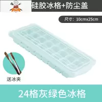食品级硅胶冰格模具创意家用冻冰块冰球制冰盒小冰袋磨具器 敬平 24格+冰夹[灰绿色]食品健康硅胶
