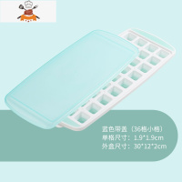 制冰模具冰粒冰格器家用冰块速冻器冰箱制冰盒商用带盖自制网红 敬平 [36格]绿色