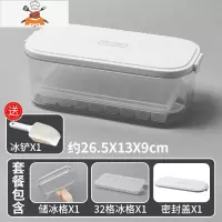 食品级硅胶冰格制冰盒冰块模具家用冻冰块器磨具储存盒冷冻盒 敬平 白色1层套装[单层冰格*1+配套高透储冰盒]送冰铲