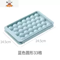 自制冰球冻冰块模具冰箱冰盒球形制冰格创意家用做冰格盒子制冰盒 敬平 蓝色圆形33格