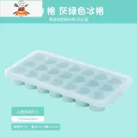 冰块模具制冰盒自制冻冰球制冰器创意制作冰箱速冻器方硅胶冰格 敬平 心形带盖(绿色 21格)食品级硅胶