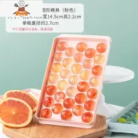 冰格模具 制冰模具硅胶制冰盒冰块器DIY自制小型速冻器 敬平 粉色33连冰球模具[食品级塑料]