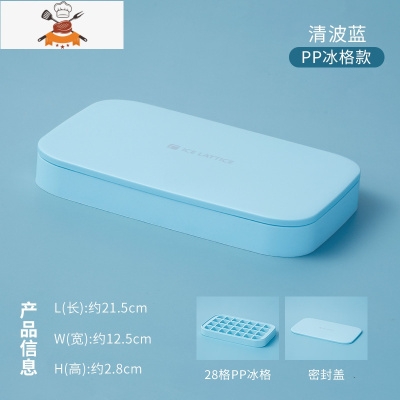 硅胶冰格家用制冰盒制冰器自制速冻冰块模具大储存盒冰盒制冰器 敬平 蓝色-丨加厚PP材质丨-单层28格
