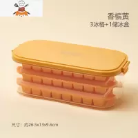 冻冰块模具硅胶冰格带盖制冰器冰盒存储盒商用盒冰制冰器速冻器 敬平 香槟黄-套装[三层冰格+储冰盒]