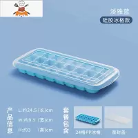 硅胶冰格冻冰块模具制冰盒器冰球储存盒网红家用带盖速冻器冰箱 敬平 食品级硅胶[蓝色24格]