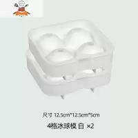 冻冰块模具球型冰格速冻器白色注水冰盒冷冻盒网红制冰模具圆形 敬平 冰球白色2个装