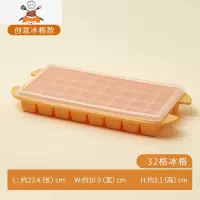家用冻冰块模具食品级硅胶冰格创意制冰盒冰块储存盒冰棒制冰器 敬平 香橙黄[单层冰格-32格]食品级软底