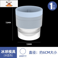 制冰球器冻冰块冰盒模具家用球形冰格商用食品级冰箱果冻制作器 敬平 1个蓝色(超大号冰球)[冰球直径6厘米]