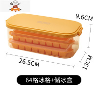 冰格家用食品级硅胶冰格块模具制冰器冰块储存盒冻冰块速冻器 敬平 橙色-[铂金硅胶]双层64格+储冰盒