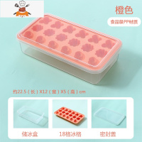 冰格食品级冰块储存盒速冻器小家用冰箱冻物带盖自制模具制冰盒 敬平 18格[橙色]1个装