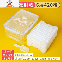 冰格冰箱冻冰块模具家用制冰盒大冰块盒硅胶磨储冰盒商用制冰器 敬平 超大6层420格[卡扣存冰盒]-送冰铲