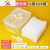 冰格冰箱冻冰块模具家用制冰盒大冰块盒硅胶磨储冰盒商用制冰器 敬平 超大6层420格[卡扣存冰盒]-送冰铲